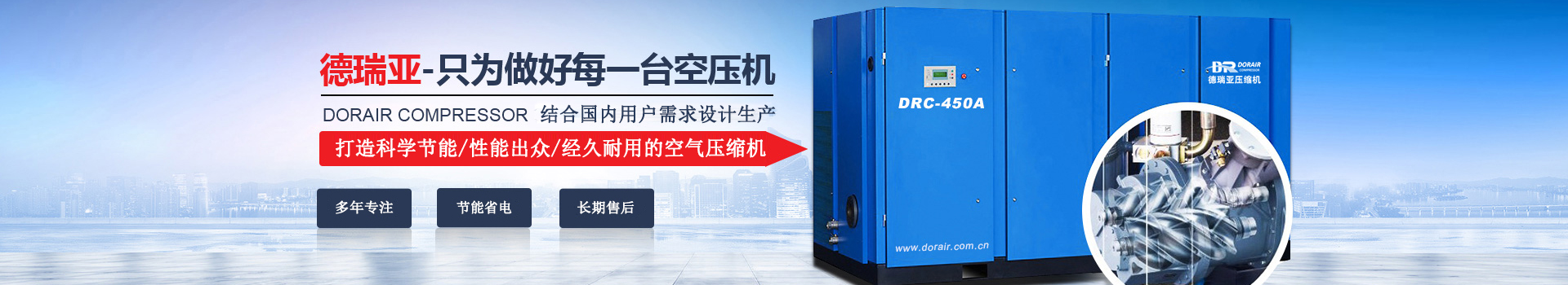 德瑞亞空壓機，中國高品質(zhì)空壓機倡導(dǎo)者